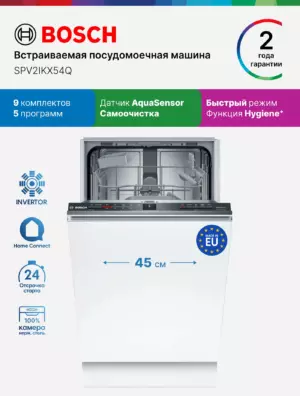 Bosch Встраиваемая посудомоечная машина узкая SPV2IKX54Q, 45 см, Serie 2, 9 комплектов, 5 программ, инвертор, AquaSensor