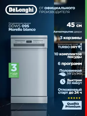 Посудомоечная машина De'Longhi DDWS 09S Morello bianco(2025), узкая, Отдельностоящая, Автооткрытие двери, Турбосушка