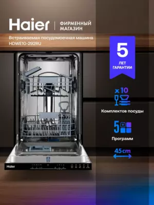 Встраиваемая посудомоечная машина HAIER HDWE10-292RU