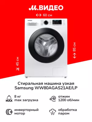 Стиральная машина узкая Samsung WW80AGAS21AE/LP
